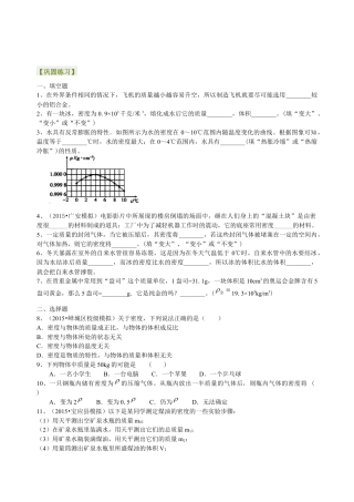 初二物理上册-密度与社会生活（提高）巩固练习.docx