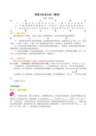 初二物理上册-密度与社会生活（提高）知识讲解.docx