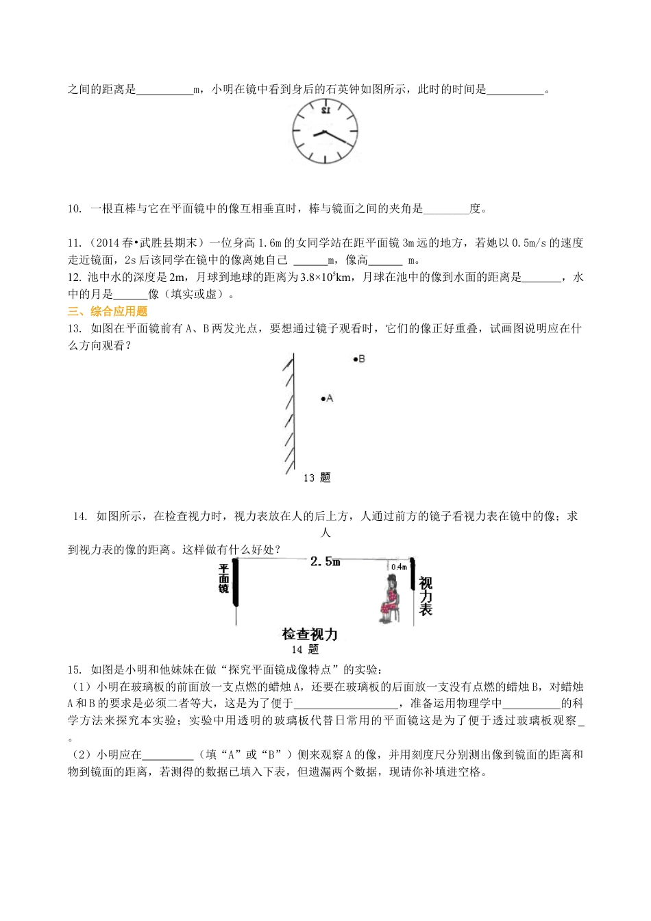 初二物理上册-平面镜成像(基础)巩固练习.docx_第2页
