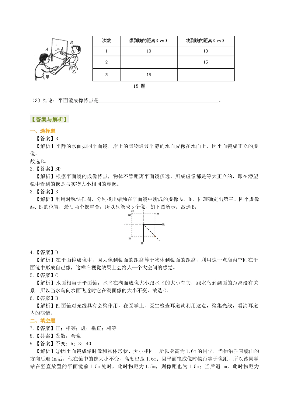 初二物理上册-平面镜成像(基础)巩固练习.docx_第3页