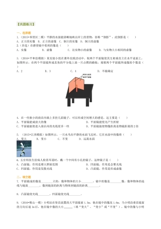 初二物理上册-平面镜成像（基础）巩固练习.docx