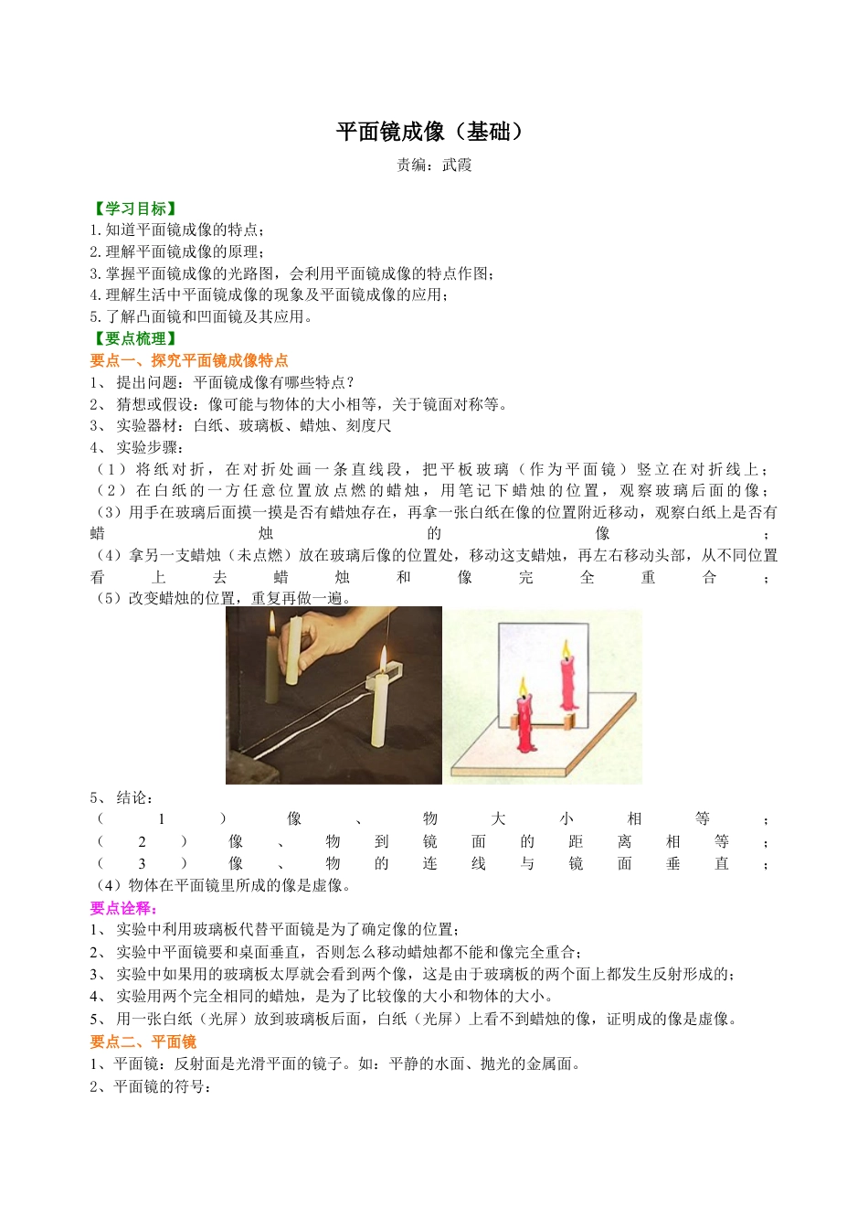 初二物理上册-平面镜成像(基础)知识讲解.docx_第1页
