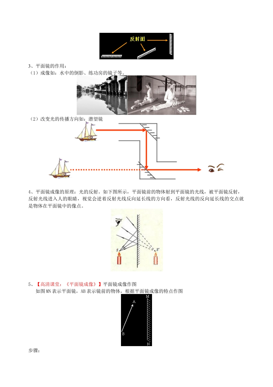 初二物理上册-平面镜成像(基础)知识讲解.docx_第2页