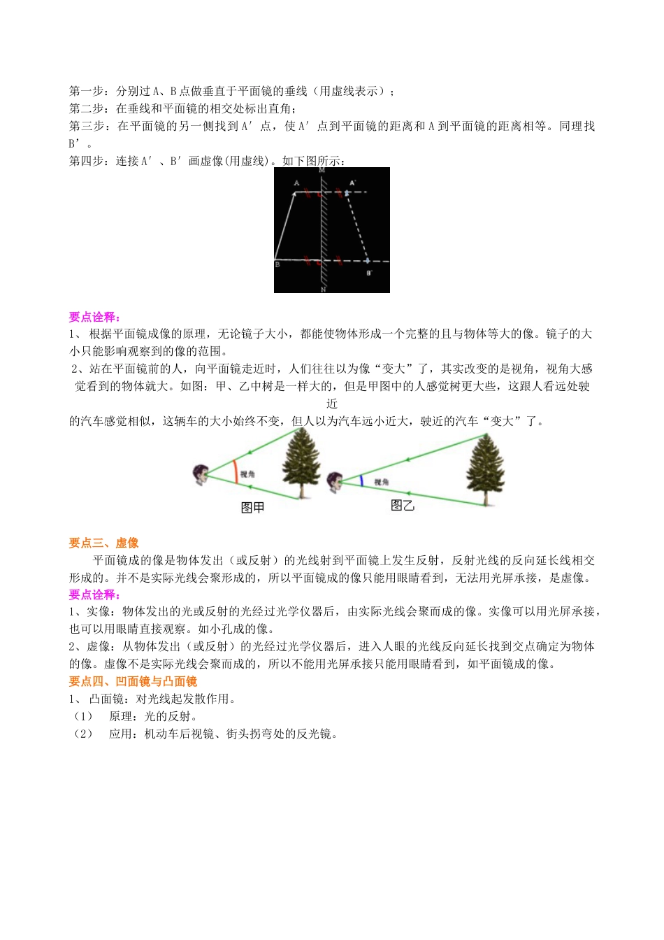 初二物理上册-平面镜成像(基础)知识讲解.docx_第3页