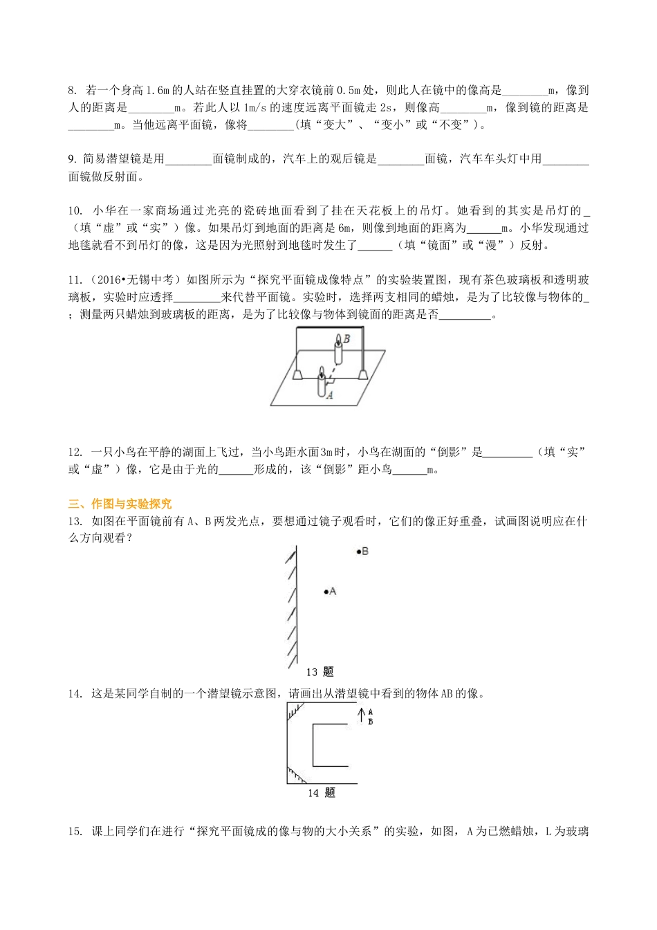 初二物理上册-平面镜成像(提高)巩固练习.docx_第2页