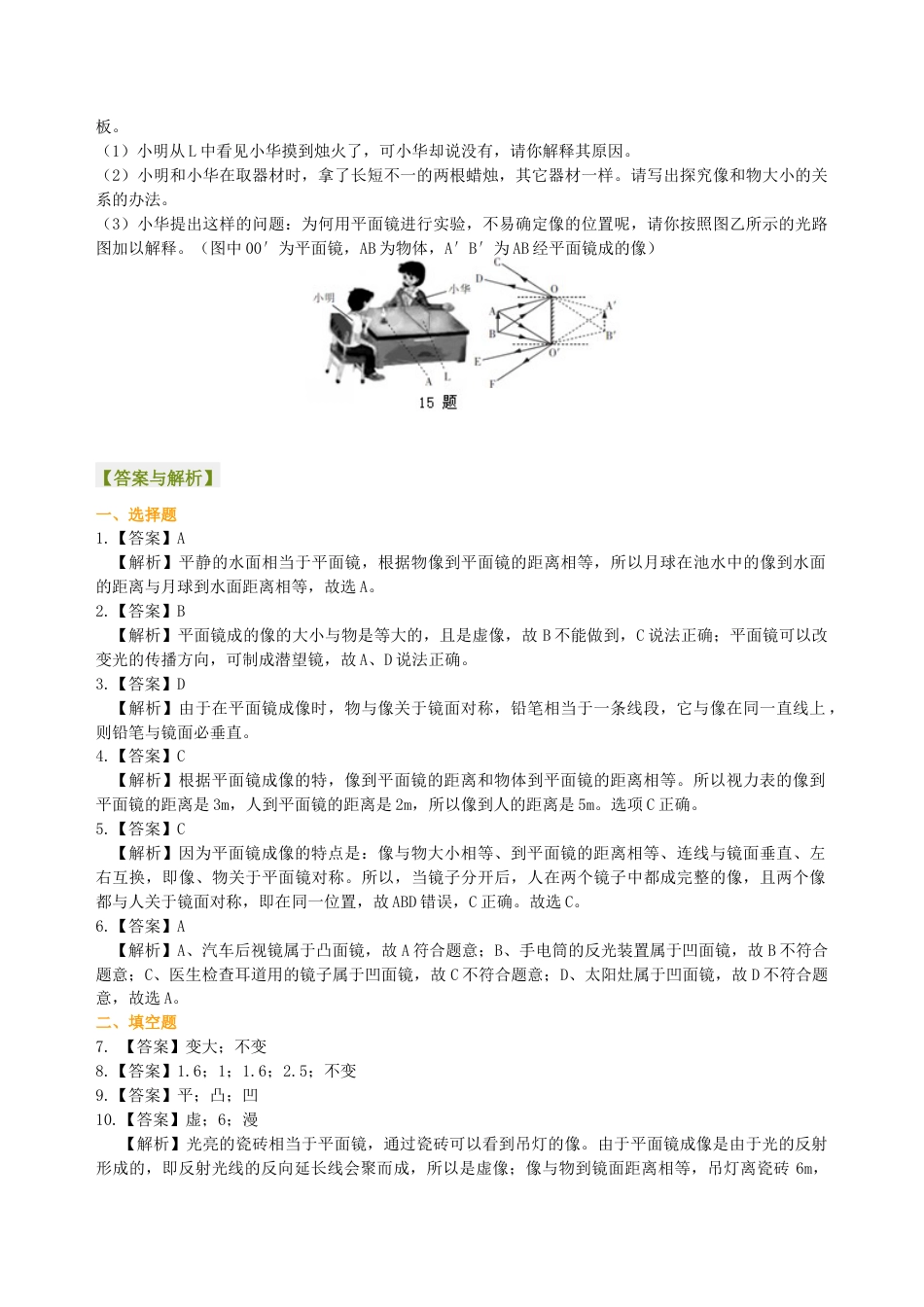 初二物理上册-平面镜成像(提高)巩固练习.docx_第3页
