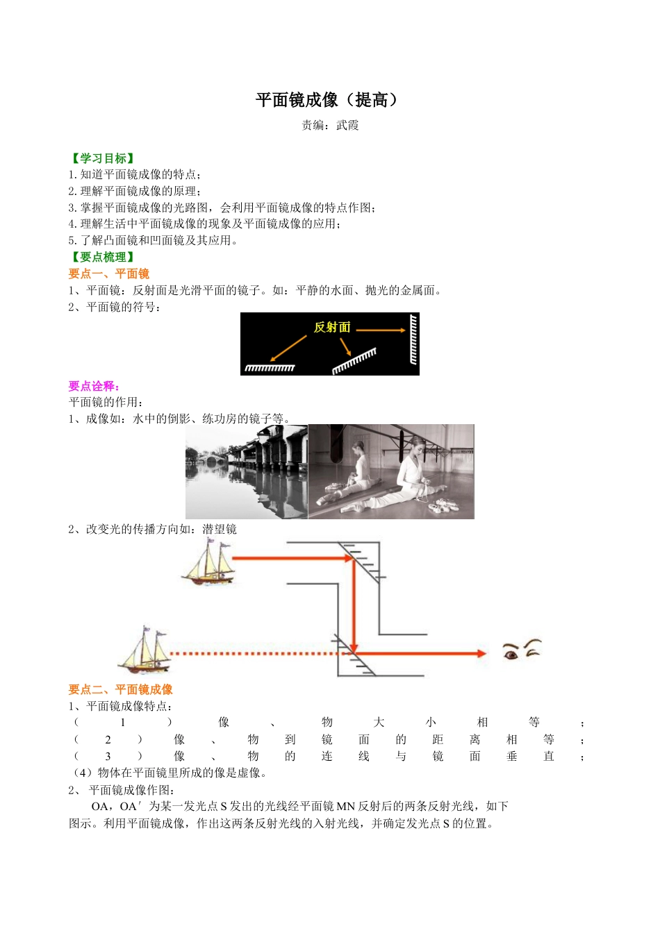 初二物理上册-平面镜成像（提高）知识讲解.docx_第1页