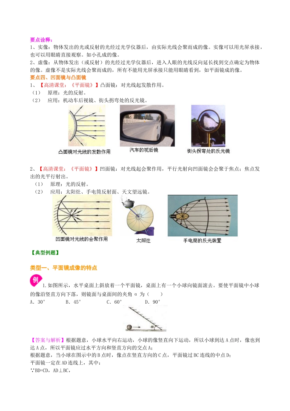 初二物理上册-平面镜成像（提高）知识讲解.docx_第3页
