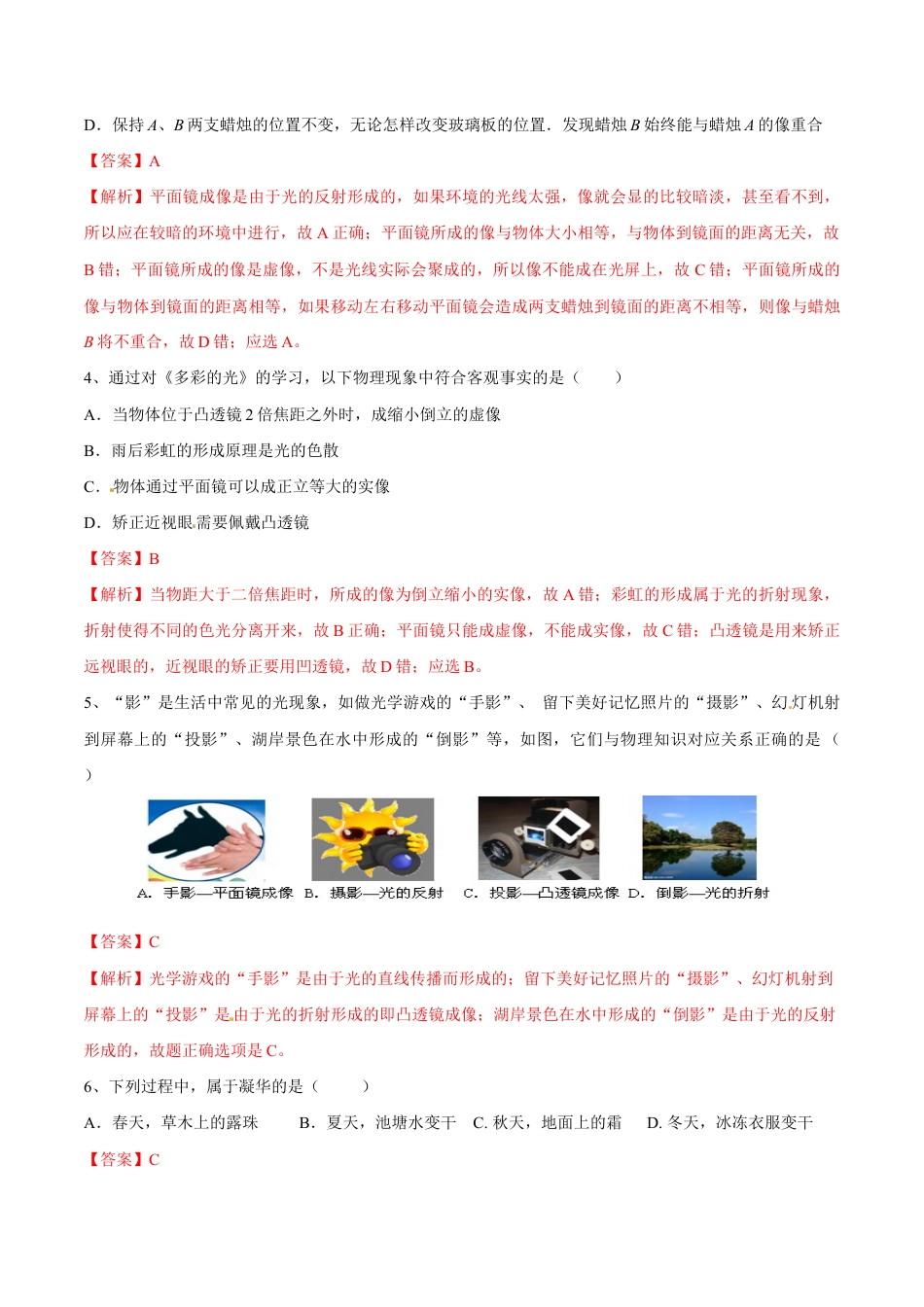 初二物理上册-期末测试卷.docx_第2页