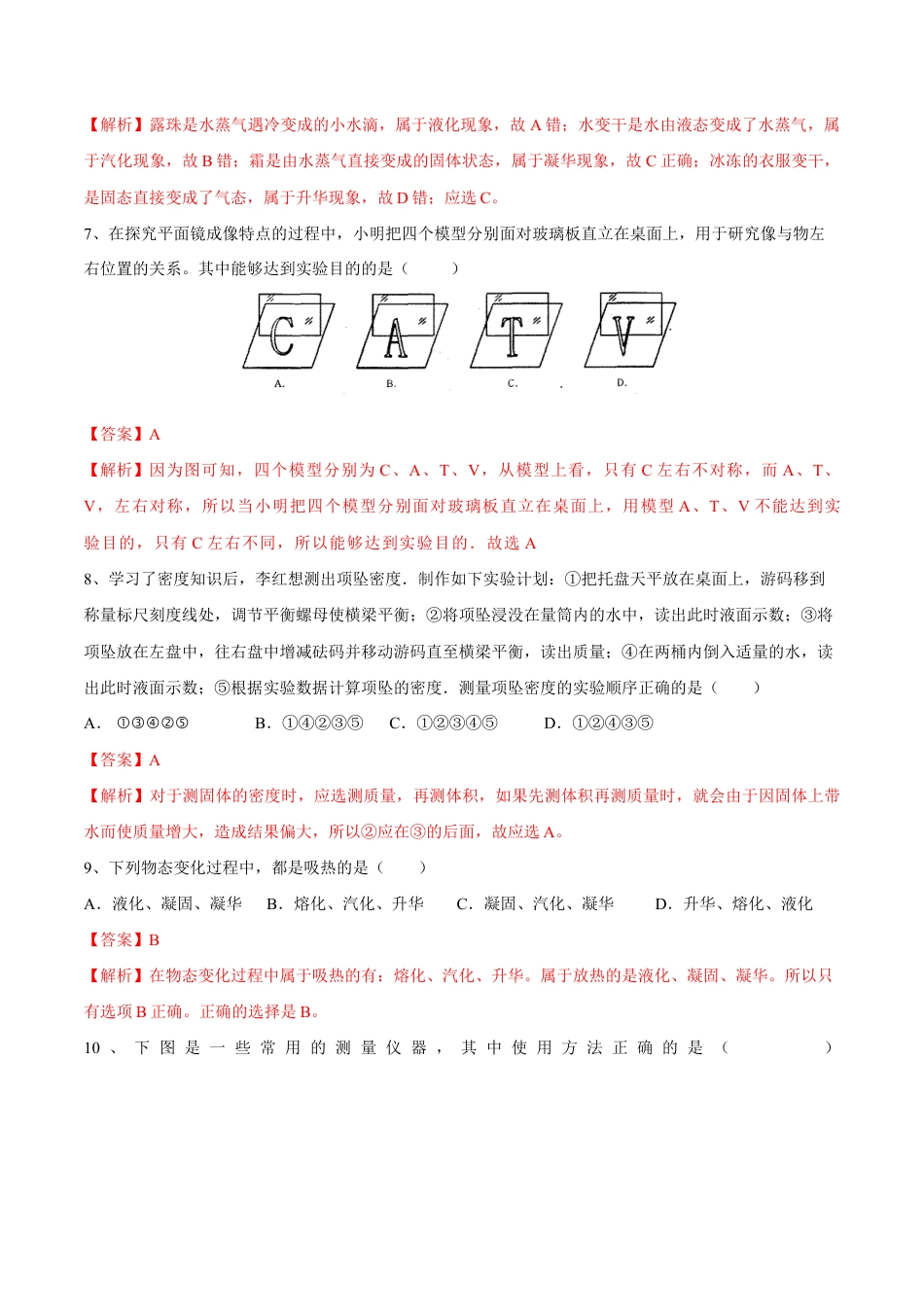 初二物理上册-期末测试卷.docx_第3页