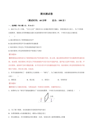 初二物理上册-期末测试卷.docx