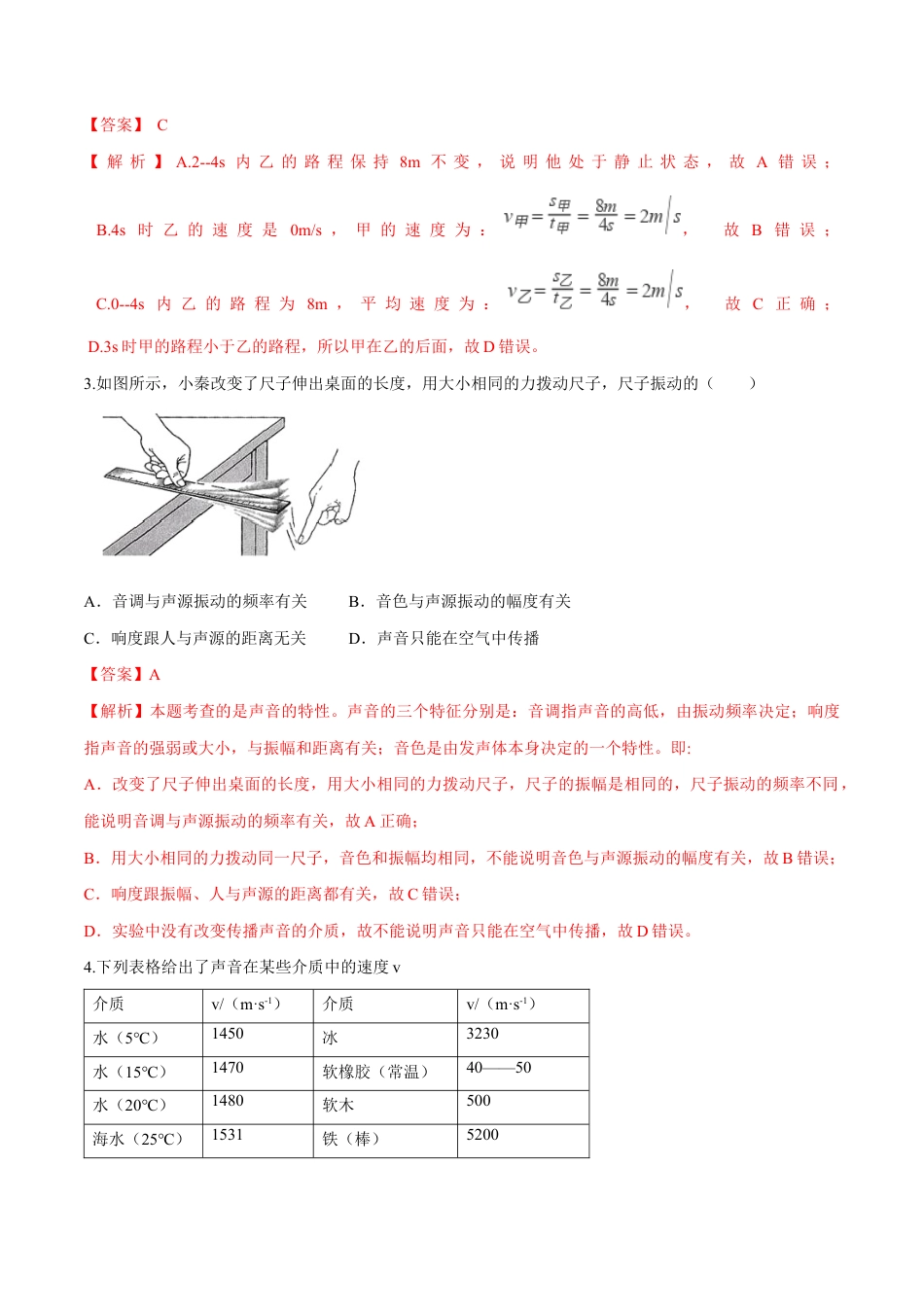 初二物理上册-期末达标检测试卷01(解析版).docx_第2页