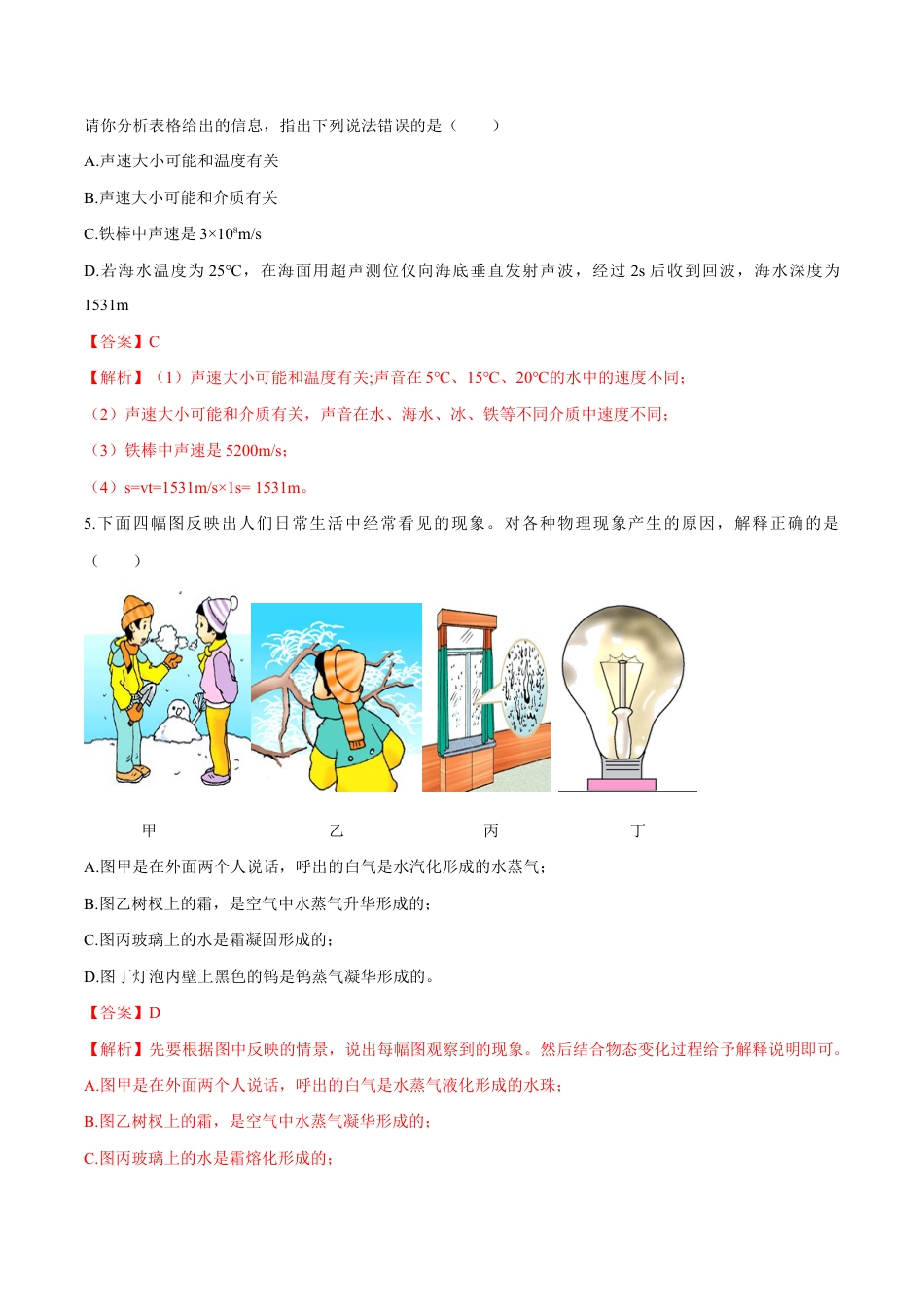 初二物理上册-期末达标检测试卷01(解析版).docx_第3页