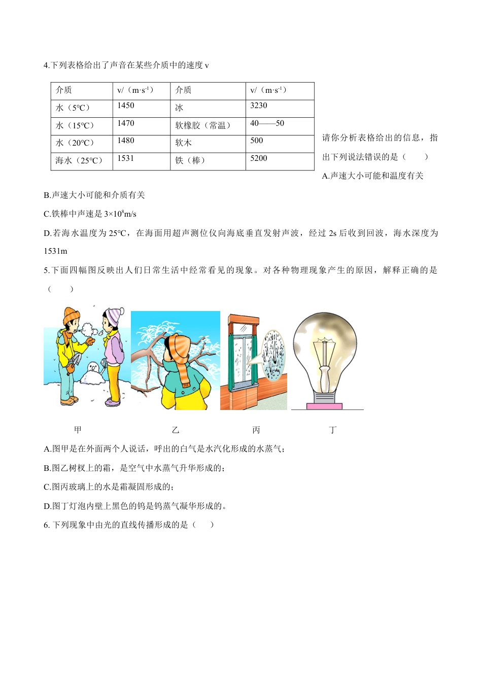 初二物理上册-期末达标检测试卷01(原卷版).docx_第2页
