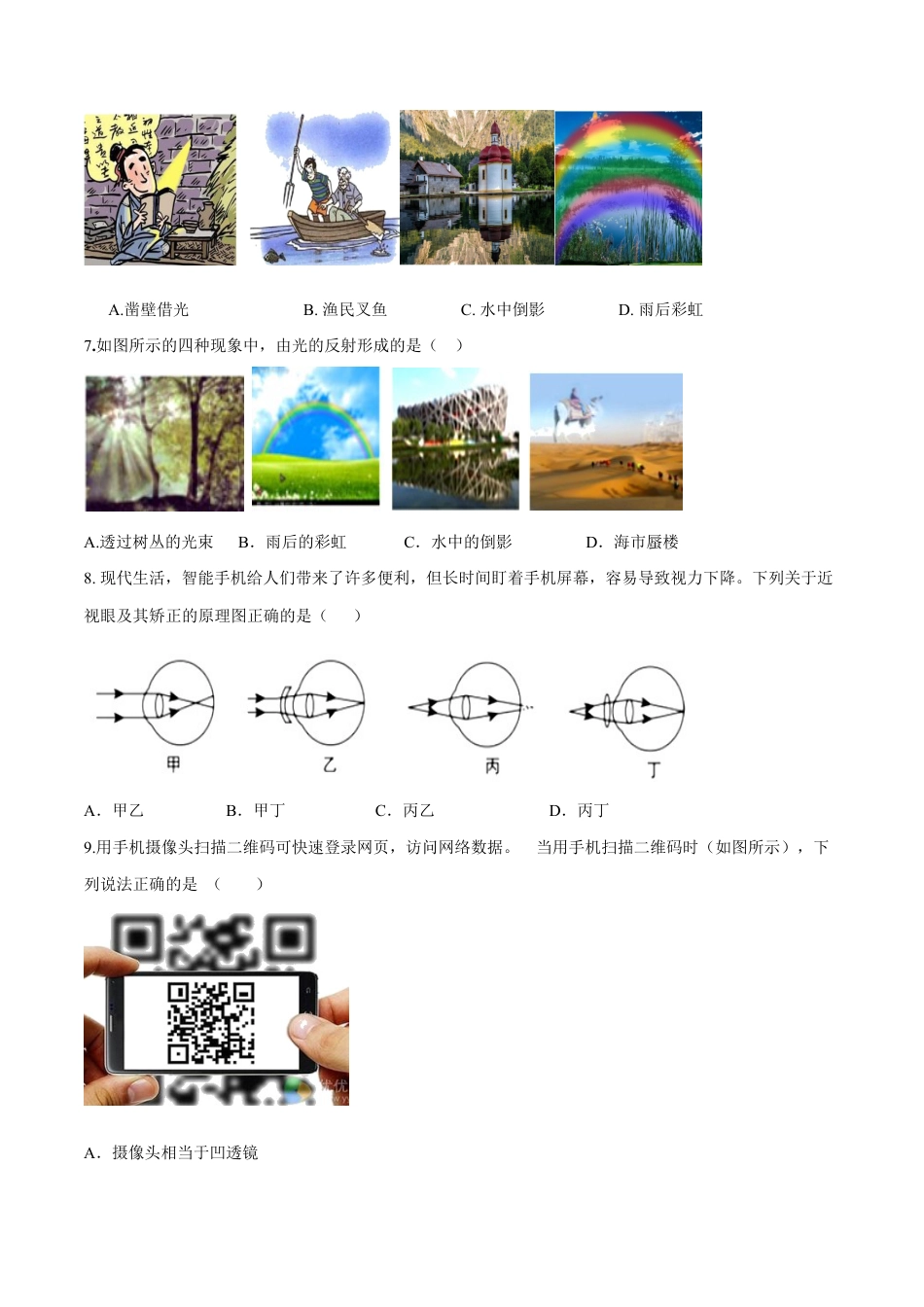 初二物理上册-期末达标检测试卷01(原卷版).docx_第3页