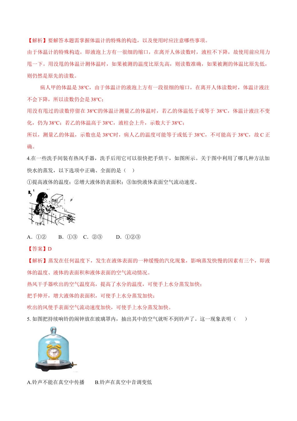 初二物理上册-期末达标检测试卷02(解析版).docx_第2页