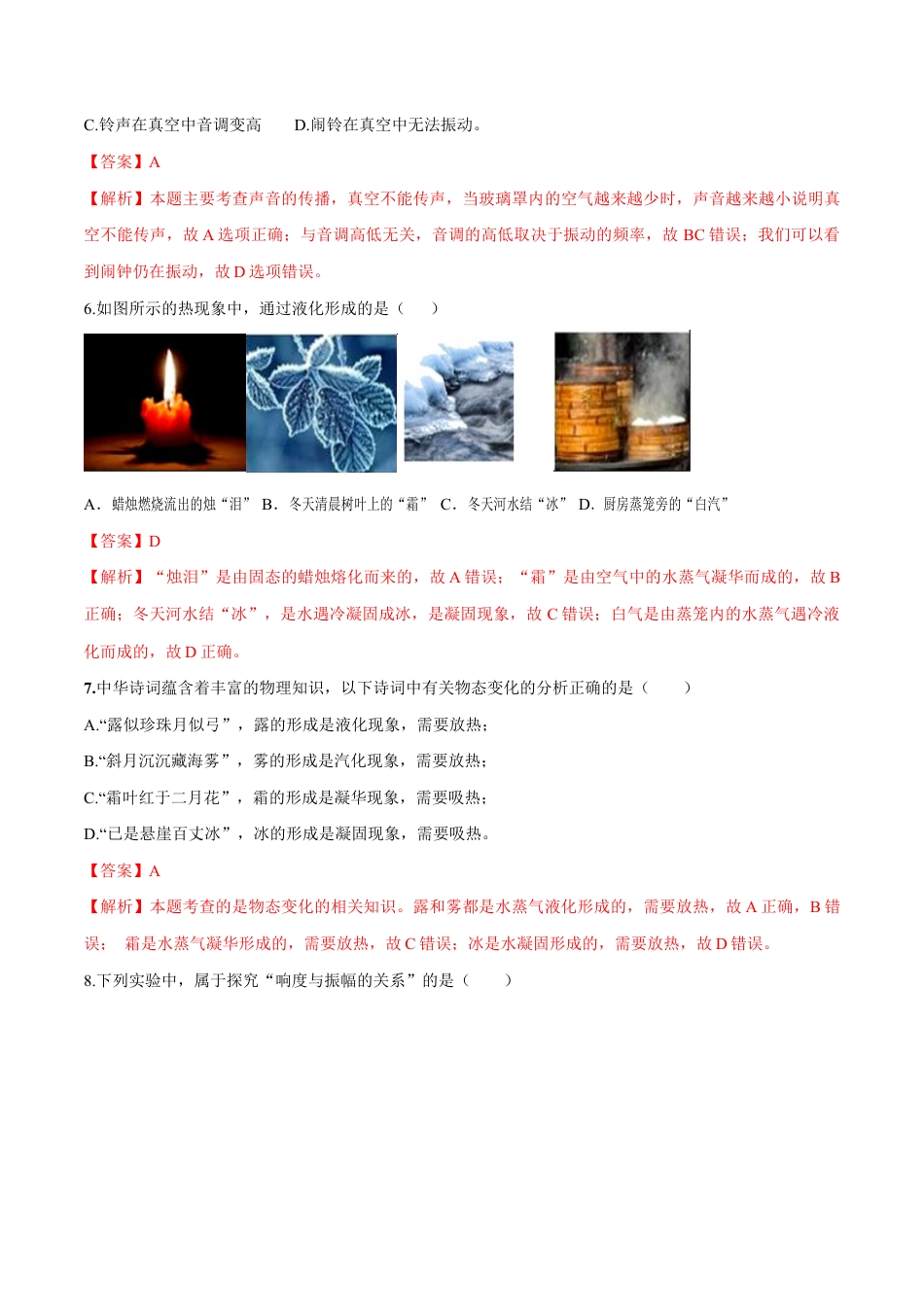 初二物理上册-期末达标检测试卷02(解析版).docx_第3页