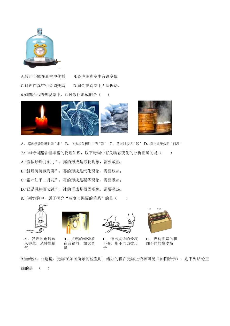 初二物理上册-期末达标检测试卷02(原卷版).docx_第2页