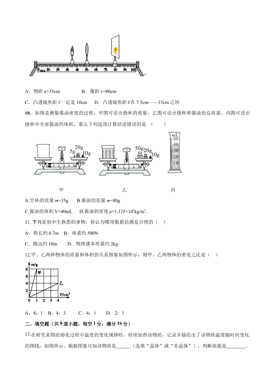 初二物理上册-期末达标检测试卷02(原卷版).docx_第3页