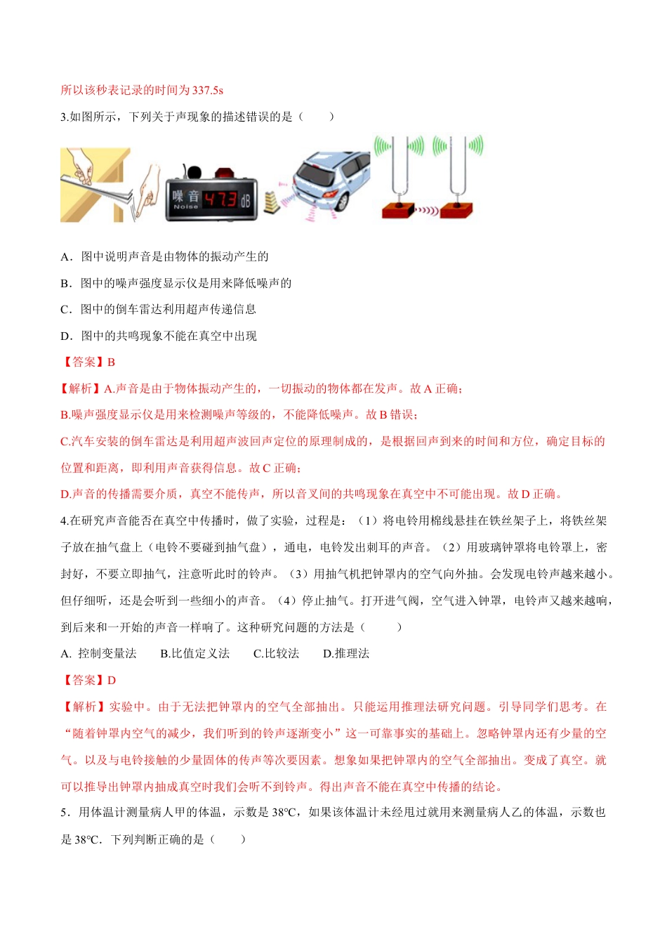 初二物理上册-期末达标检测试卷03(解析版).docx_第2页