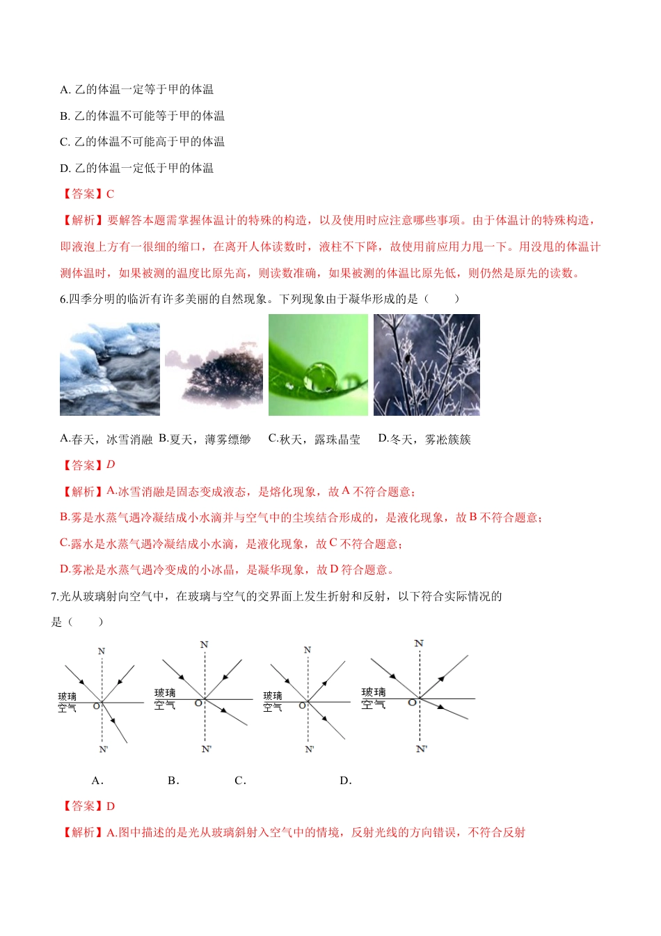 初二物理上册-期末达标检测试卷03(解析版).docx_第3页