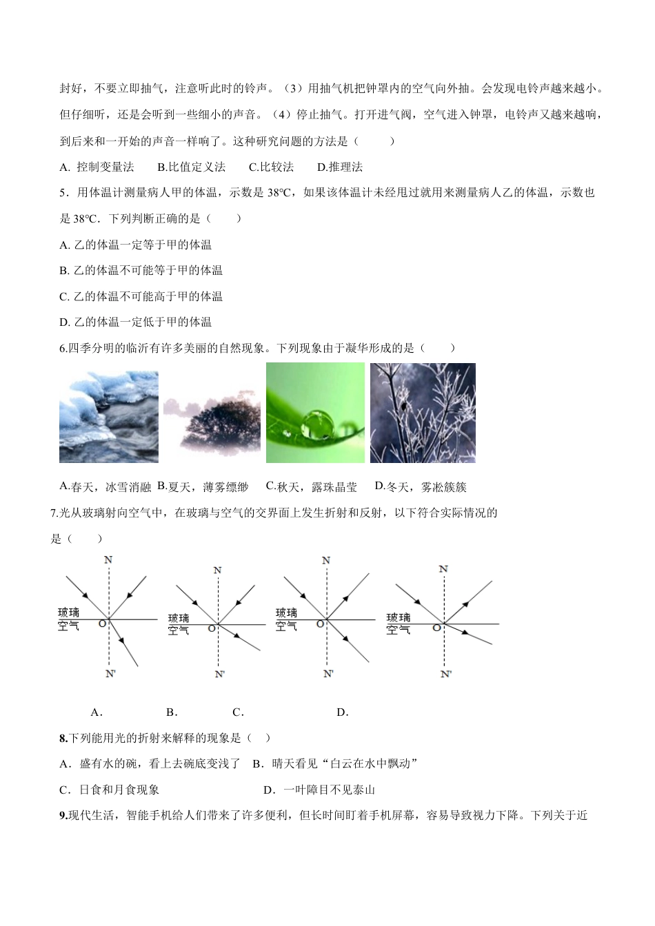 初二物理上册-期末达标检测试卷03(原卷版).docx_第2页