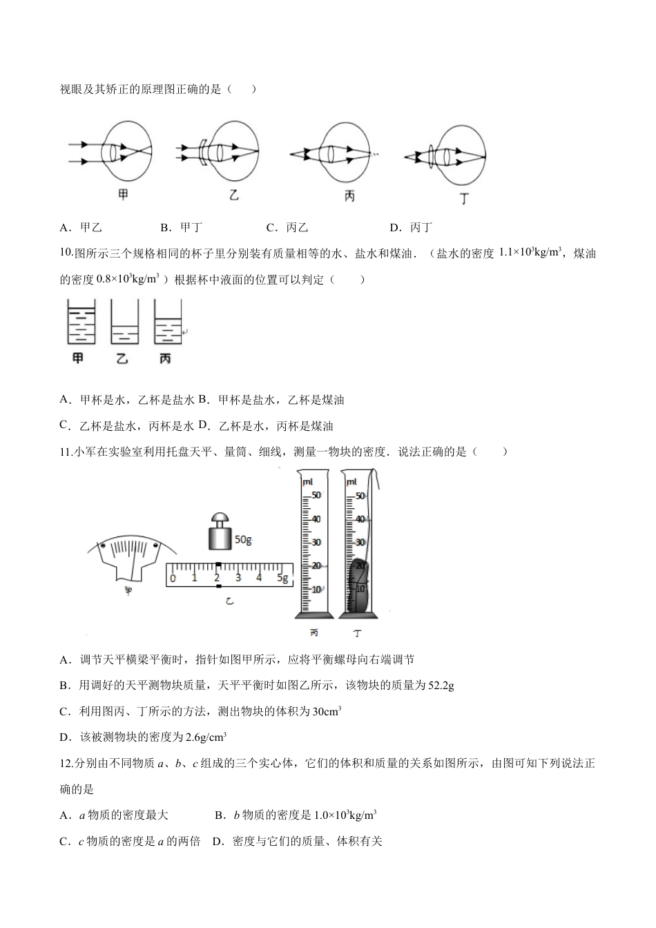 初二物理上册-期末达标检测试卷03(原卷版).docx_第3页