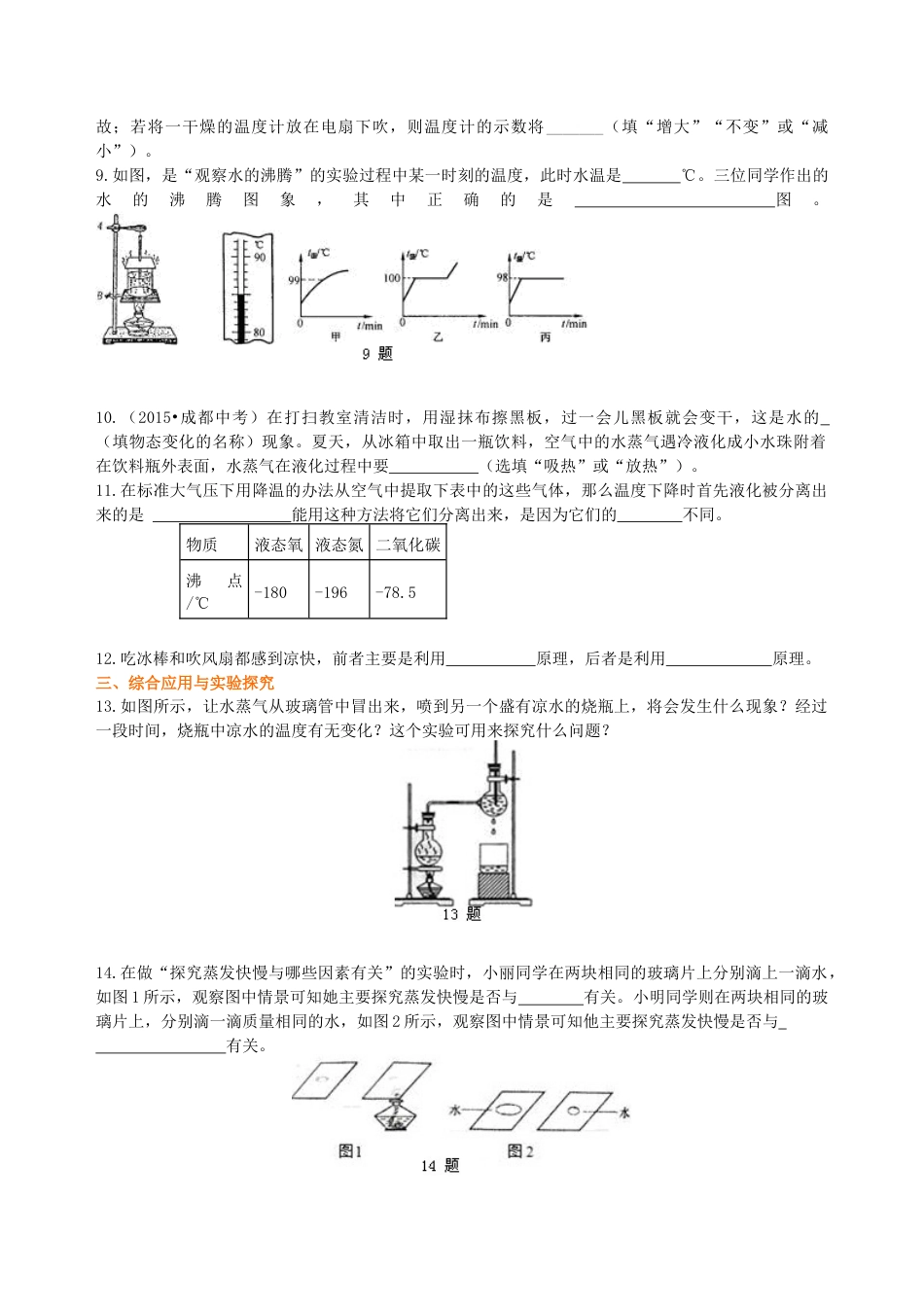 初二物理上册-汽化和液化(基础)巩固练习.docx_第2页