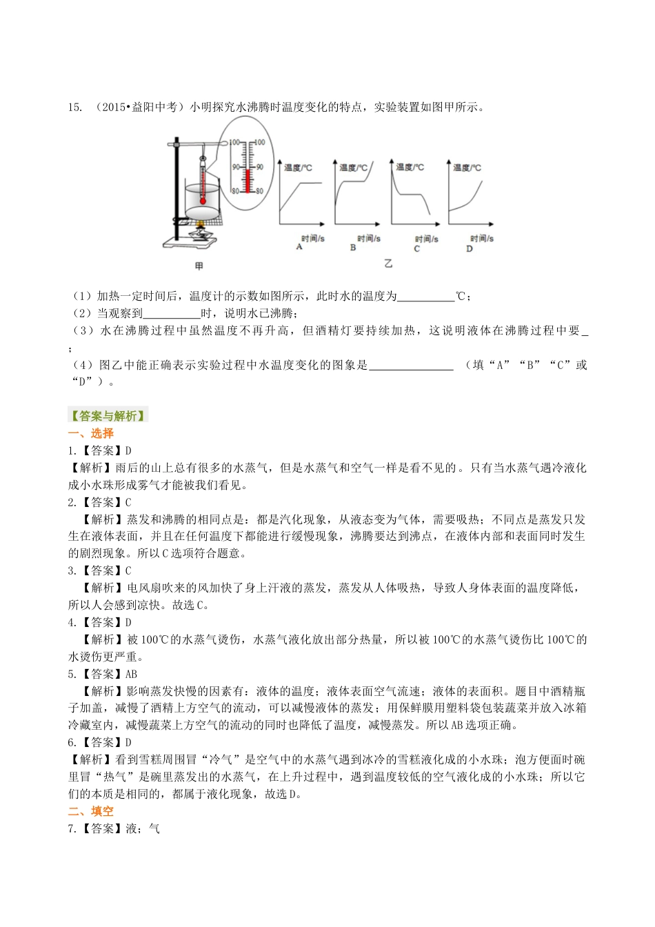 初二物理上册-汽化和液化(基础)巩固练习.docx_第3页