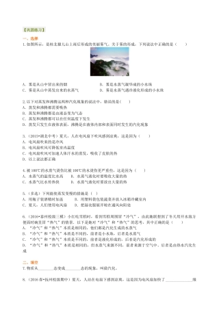 初二物理上册-汽化和液化（基础）巩固练习.docx