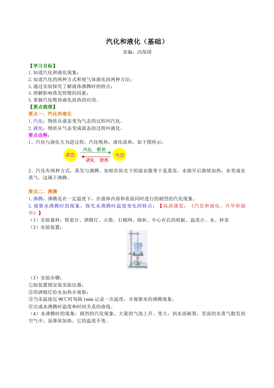 初二物理上册-汽化和液化(基础)知识讲解.docx_第1页