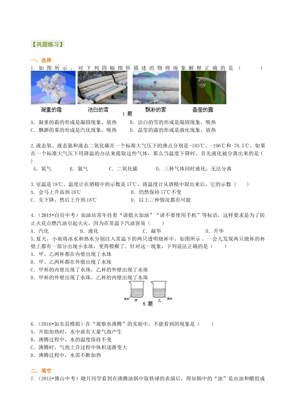 初二物理上册-汽化和液化(提高)巩固练习.docx_第1页