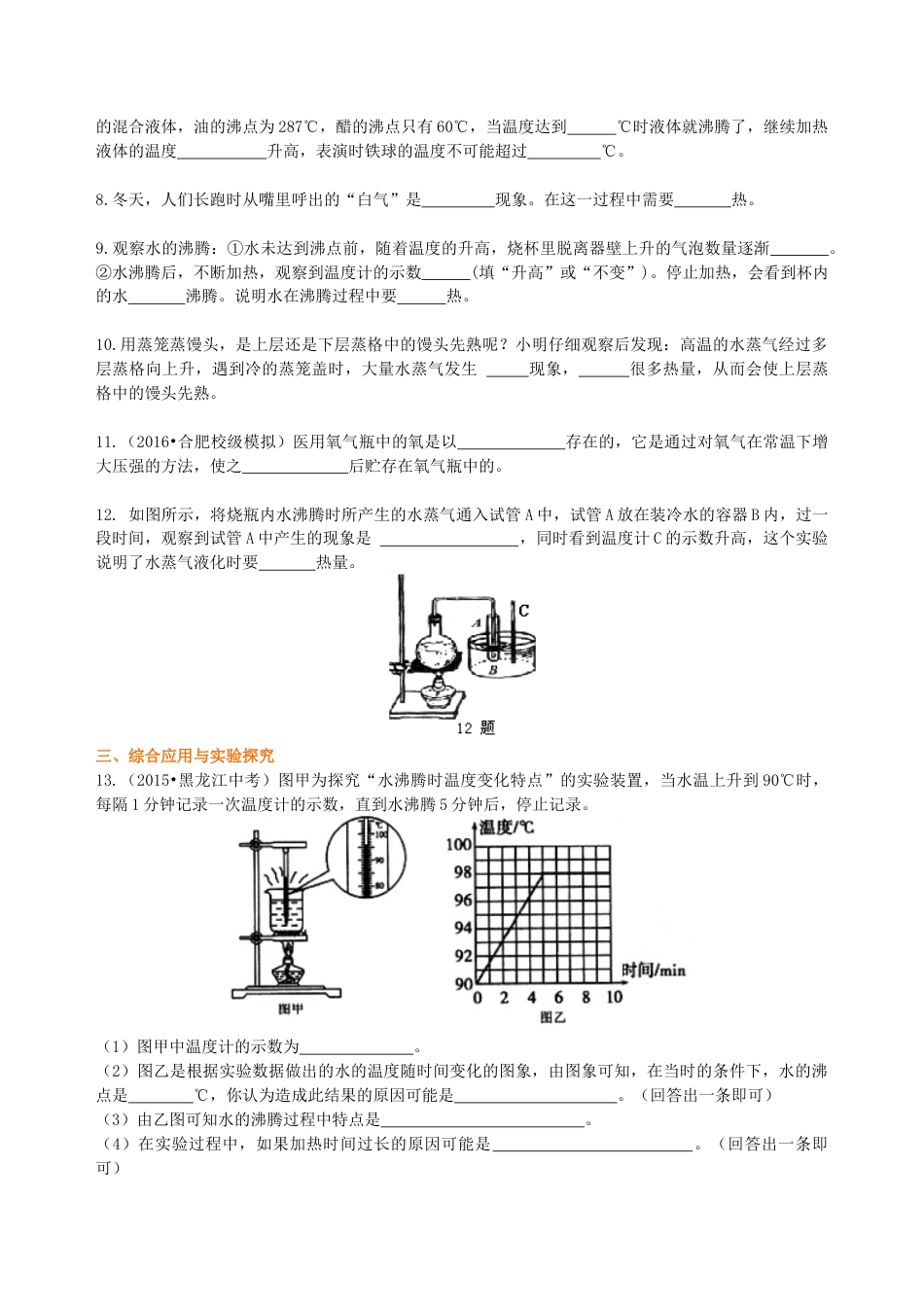 初二物理上册-汽化和液化(提高)巩固练习.docx_第2页