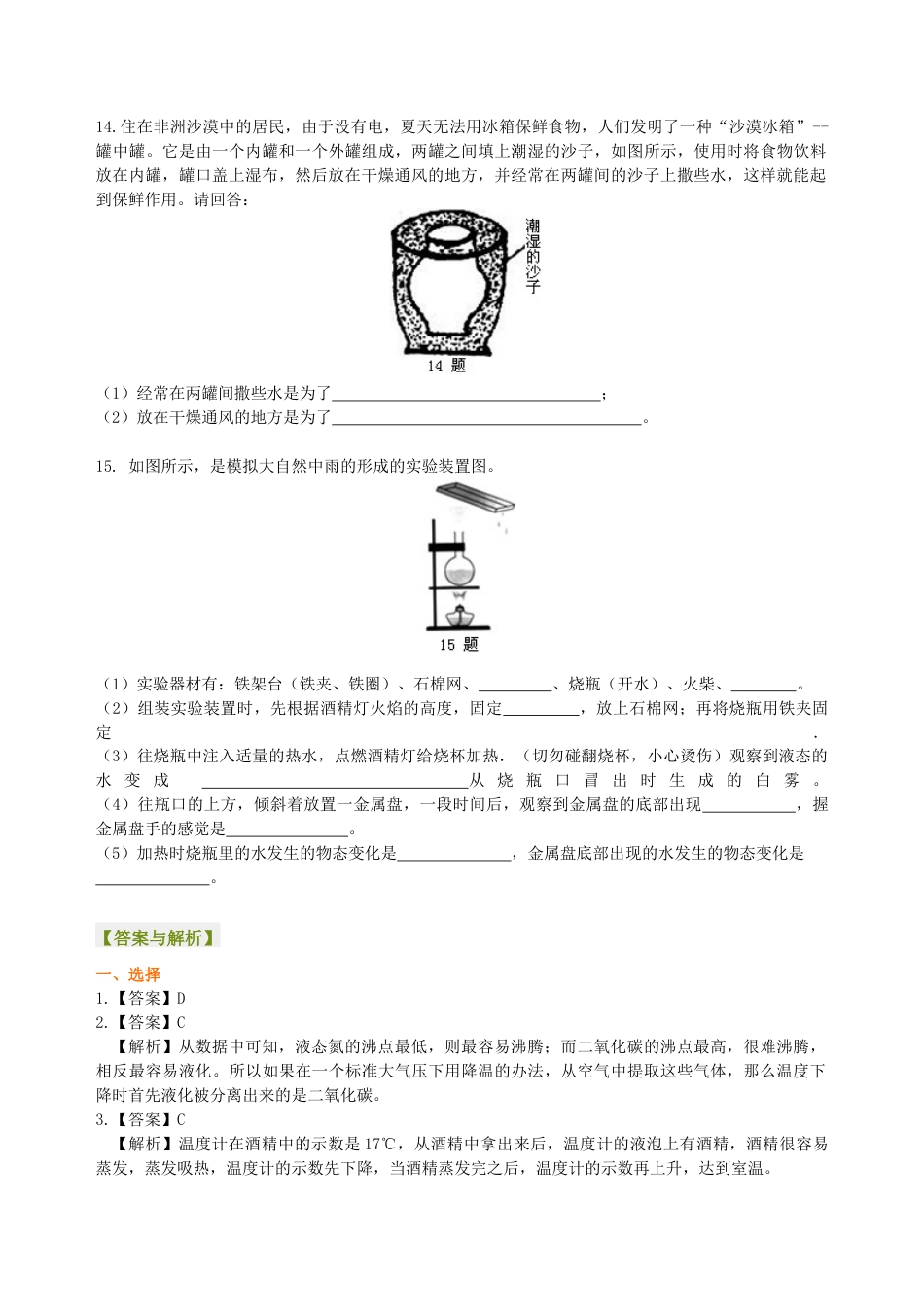 初二物理上册-汽化和液化(提高)巩固练习.docx_第3页
