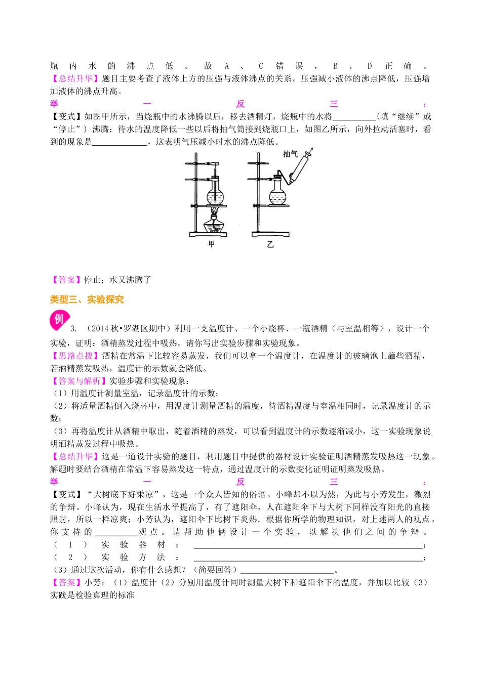 初二物理上册-汽化和液化(提高)知识讲解.docx_第3页