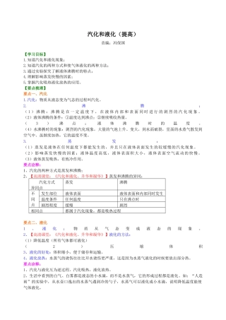 初二物理上册-汽化和液化（提高）知识讲解.docx