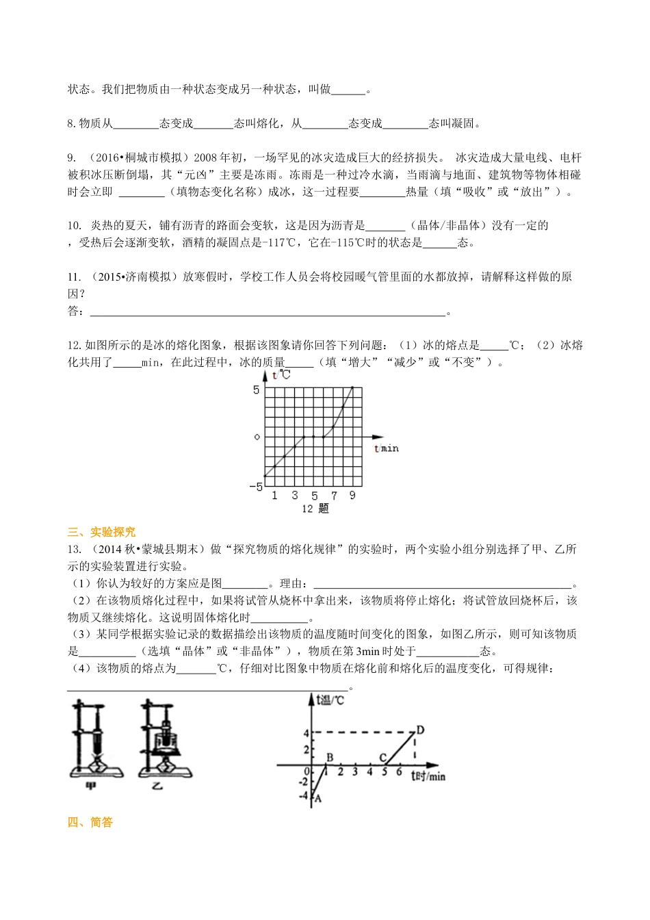 初二物理上册-熔化和凝固(基础)巩固练习.docx_第2页