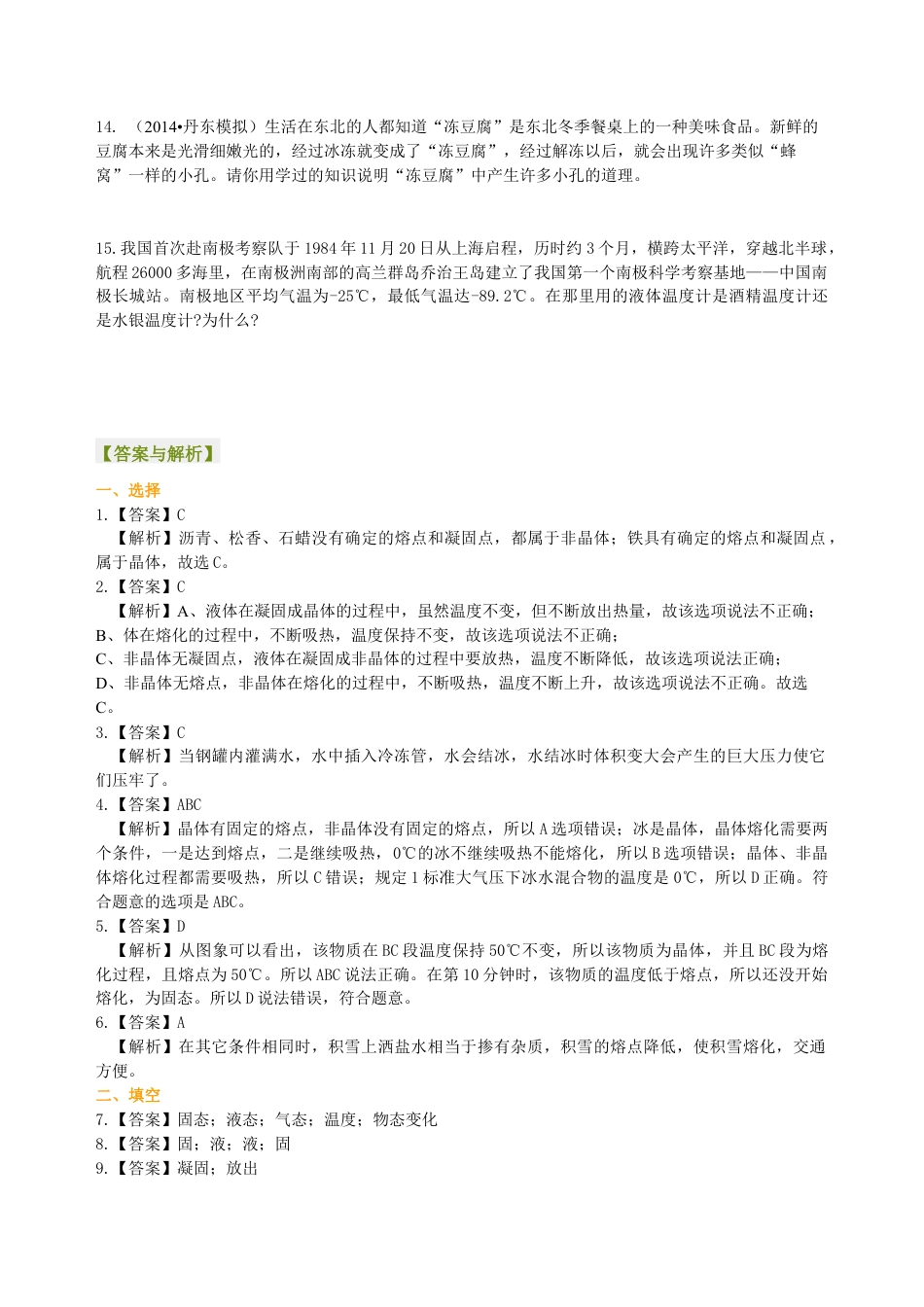 初二物理上册-熔化和凝固(基础)巩固练习.docx_第3页