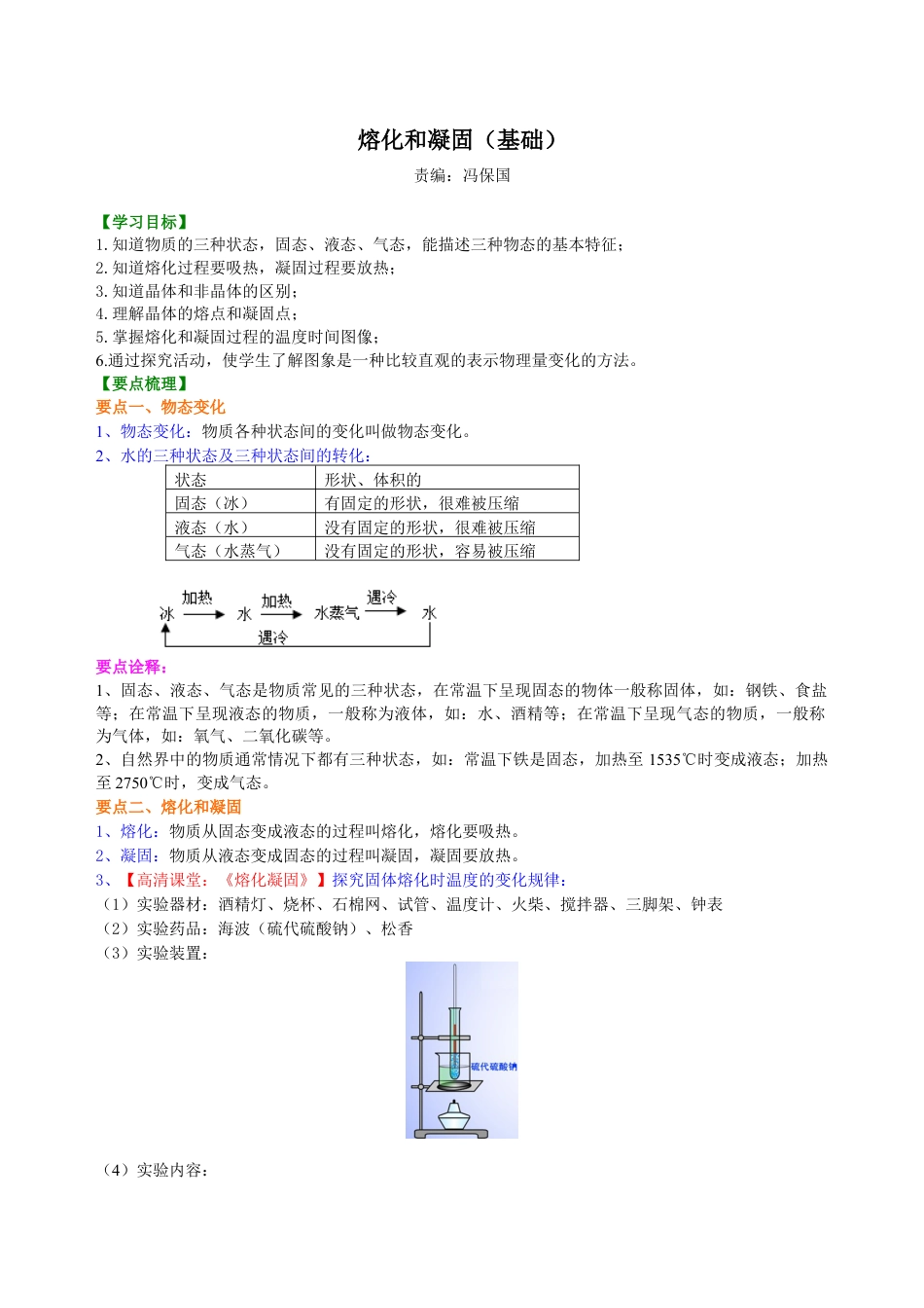 初二物理上册-熔化和凝固(基础)知识讲解.docx_第1页