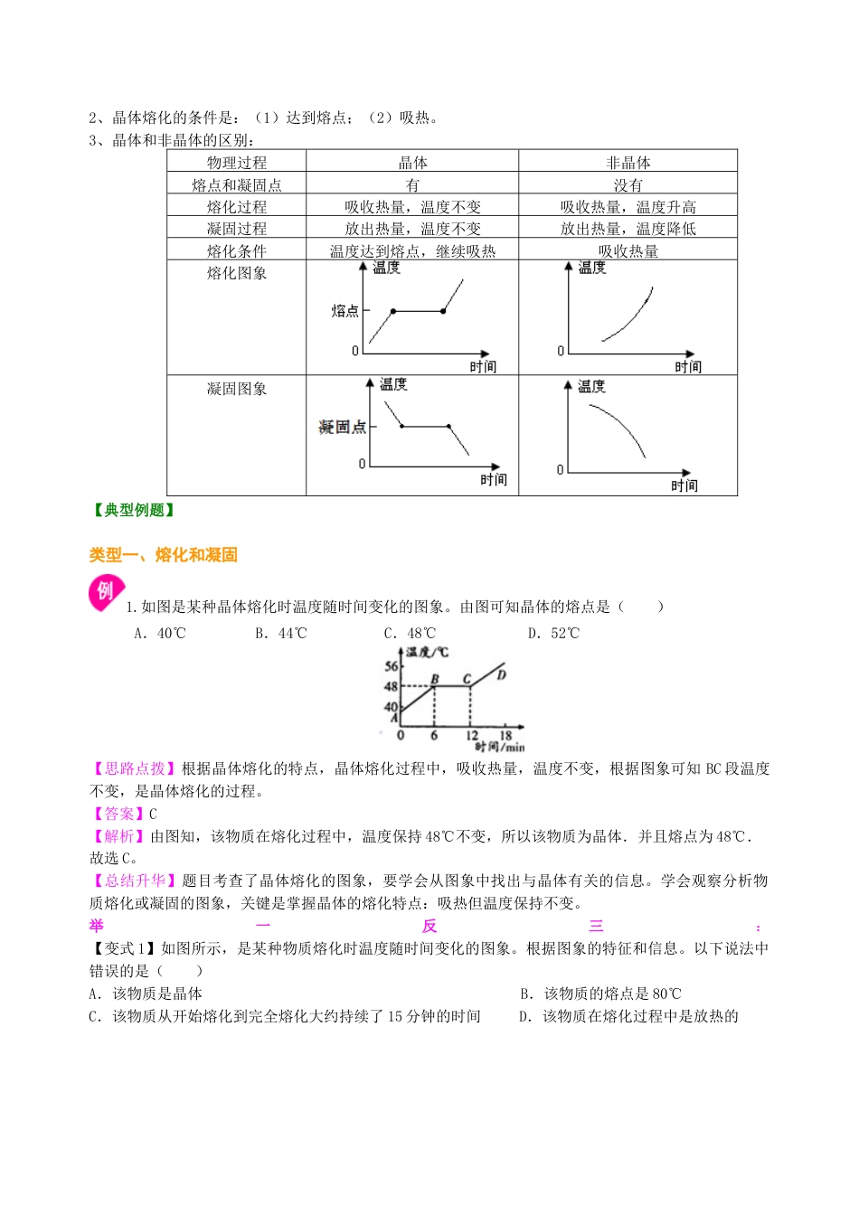 初二物理上册-熔化和凝固(基础)知识讲解.docx_第3页