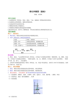 初二物理上册-熔化和凝固（基础）知识讲解.docx
