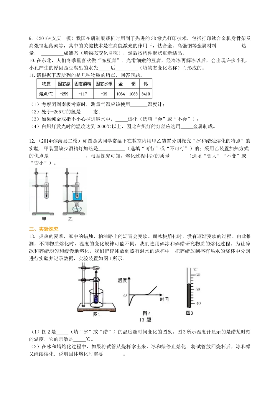 初二物理上册-熔化和凝固（提高）巩固练习.docx_第2页
