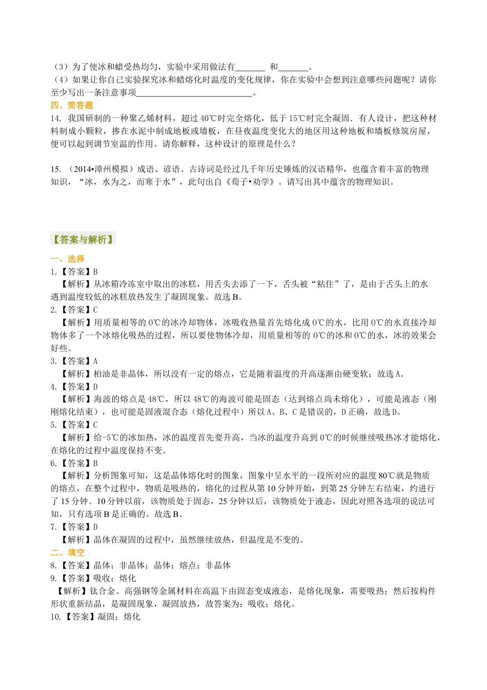 初二物理上册-熔化和凝固（提高）巩固练习.docx_第3页