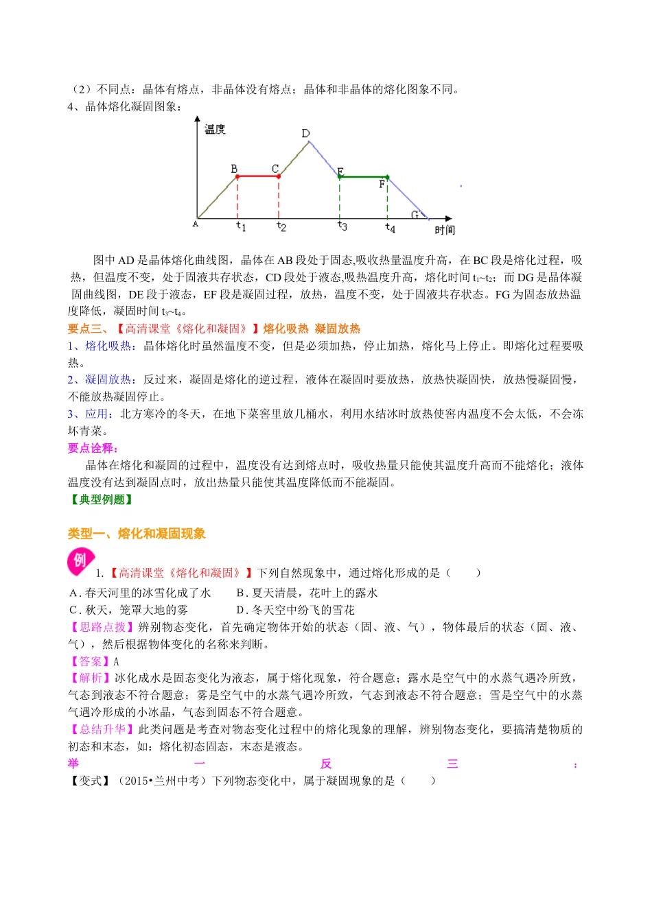 初二物理上册-熔化和凝固(提高)知识讲解.docx_第2页