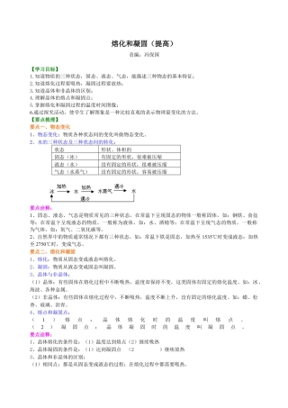 初二物理上册-熔化和凝固（提高）知识讲解.docx