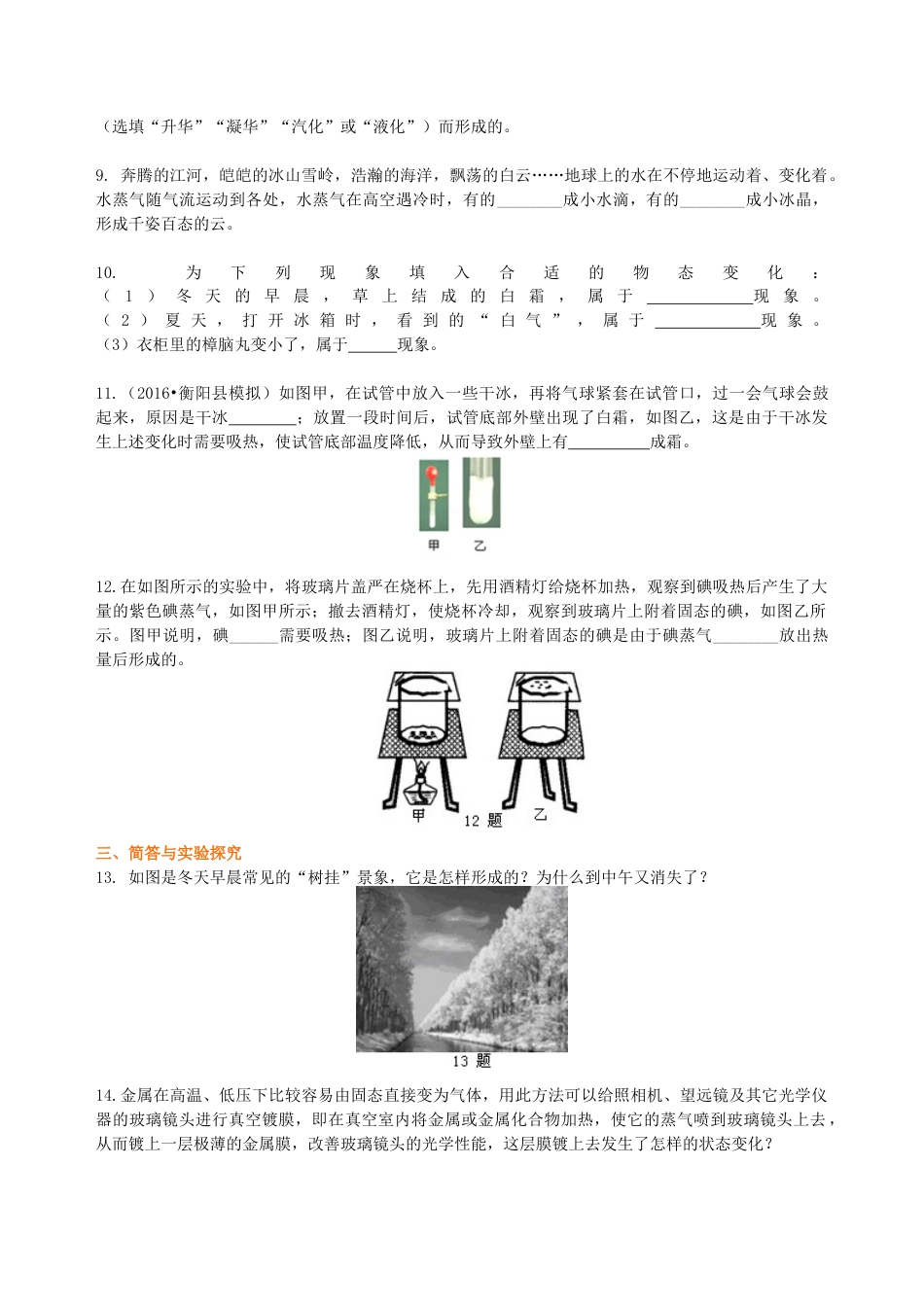 初二物理上册-升华和凝华(基础) 巩固练习.docx_第2页