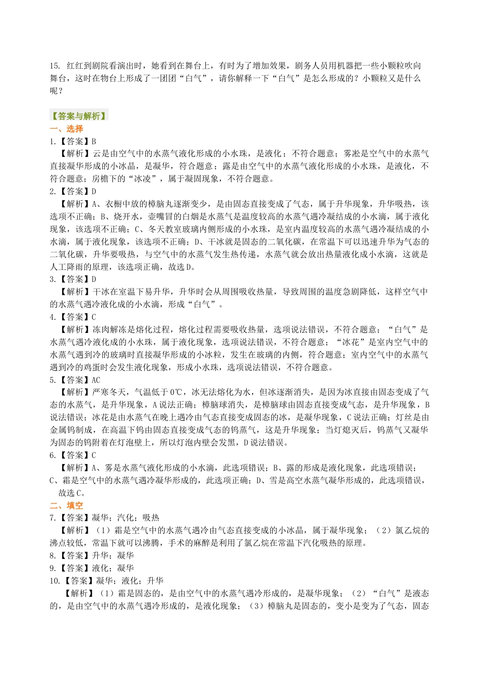 初二物理上册-升华和凝华(基础) 巩固练习.docx_第3页
