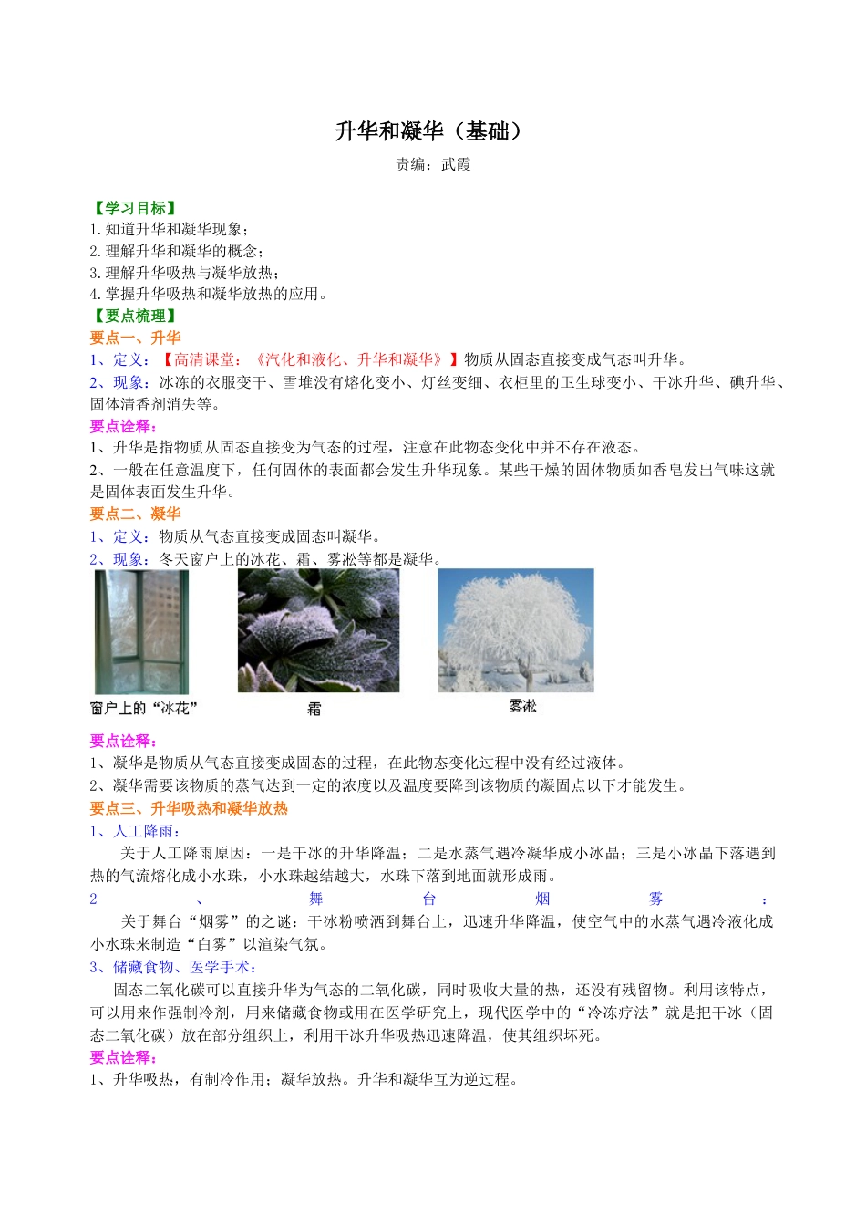 初二物理上册-升华和凝华(基础) 知识讲解.docx_第1页