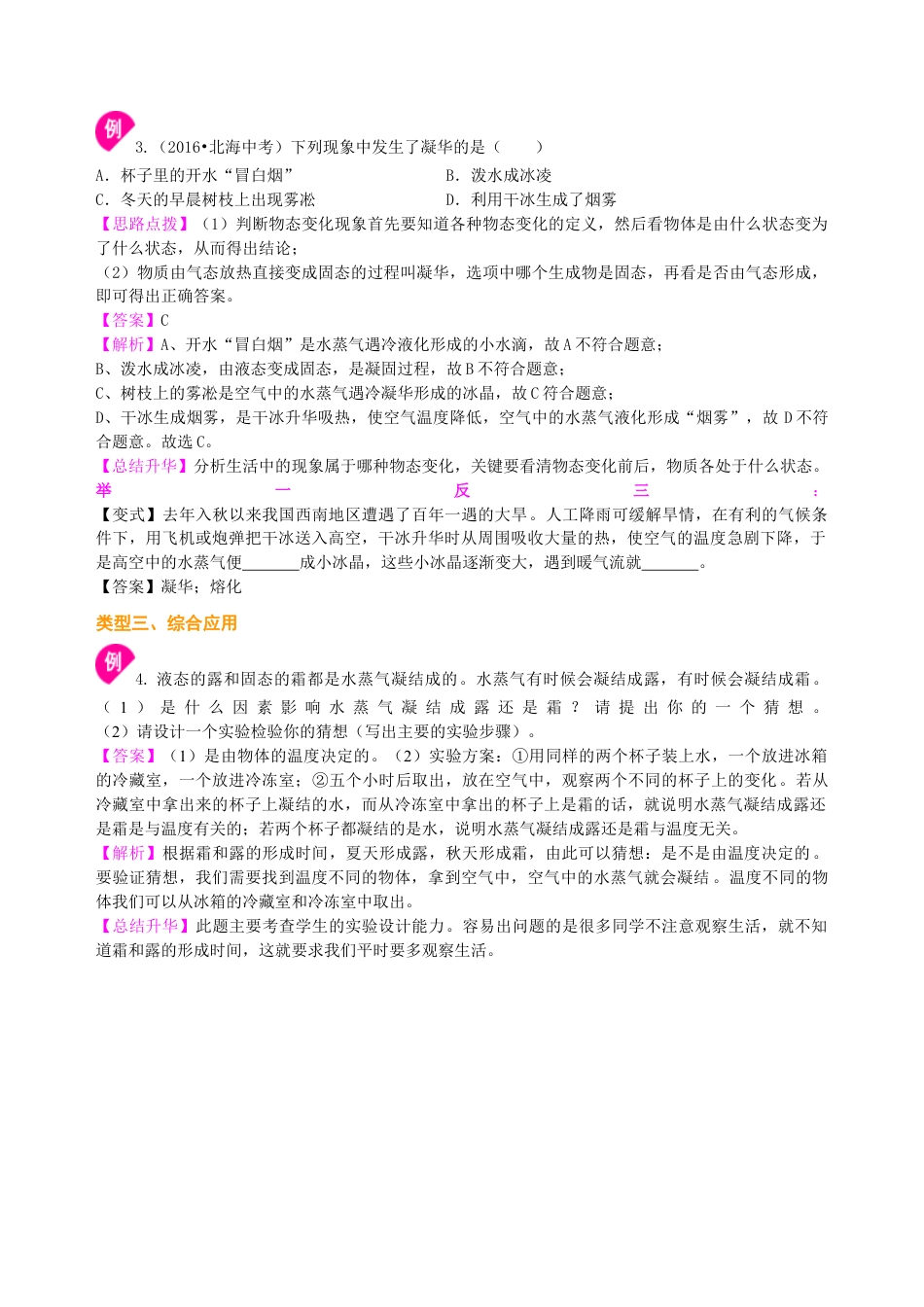 初二物理上册-升华和凝华(基础) 知识讲解.docx_第3页