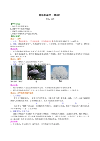 初二物理上册-升华和凝华（基础） 知识讲解.docx
